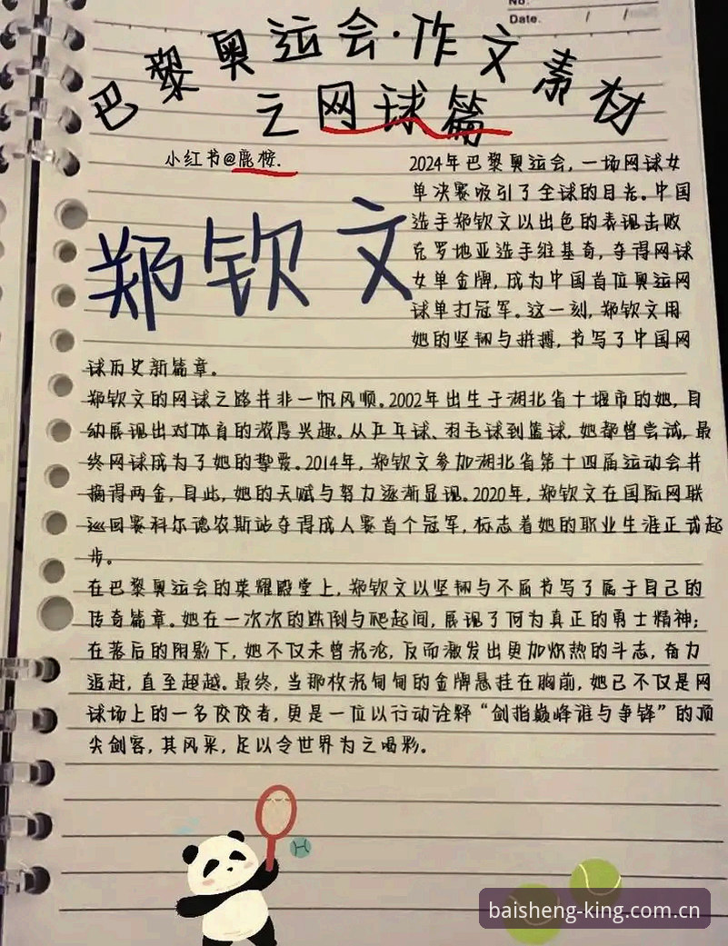看懂郑钦文外卡逆转的实用门道，这三点值得记下来
